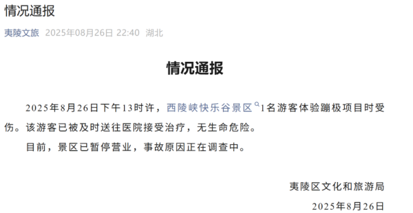 泽峰资本 湖北一景区游客蹦极时坠入水中, 目击者称坠落高度超40米