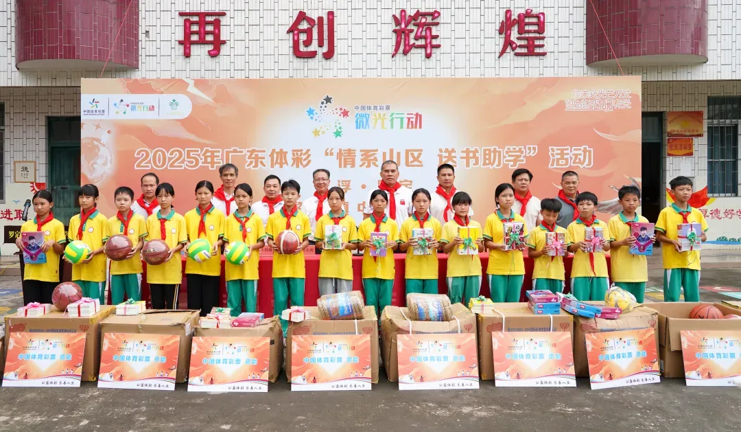 华夏理财 2025年广东体彩“情系山区 送书助学”活动走进黎少镇中心小学